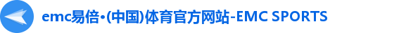 易倍体育EMC